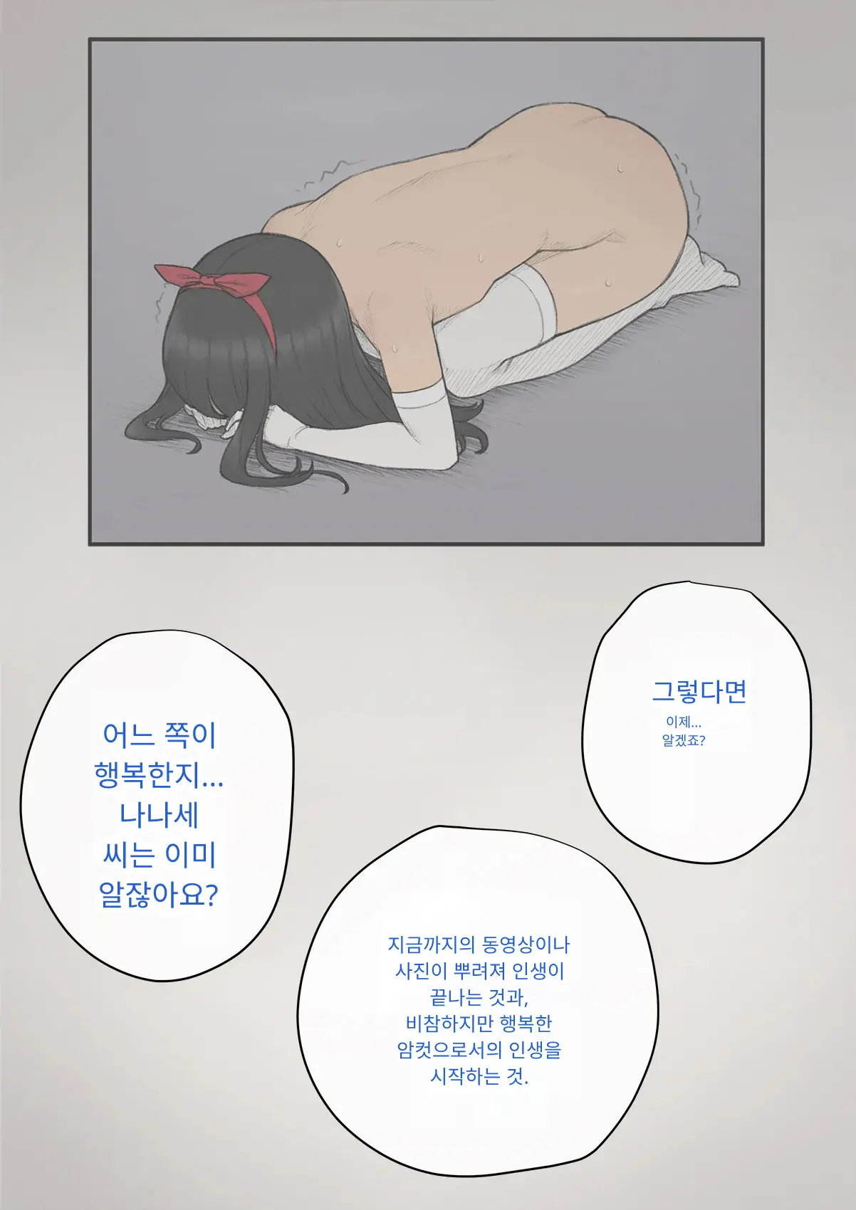 Tomo Ochi 2 ~Kekkon O Chikatta Kanojo O Netorareta Ageku Mesu Ochi Saserareta Ore No Matsuro~ | 토모오치 2 ~ 결혼을 맹세한 그녀를 빼앗긴 끝에 암컷 타락 하게 된 나의 말로~